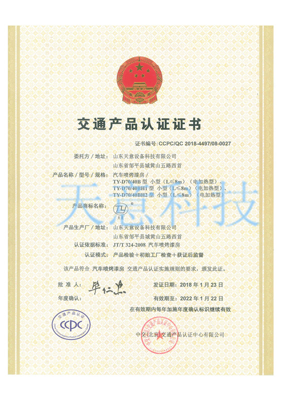 环保烤漆房 烤漆设备净化 汽车烤漆房 中交产品认证烤漆房